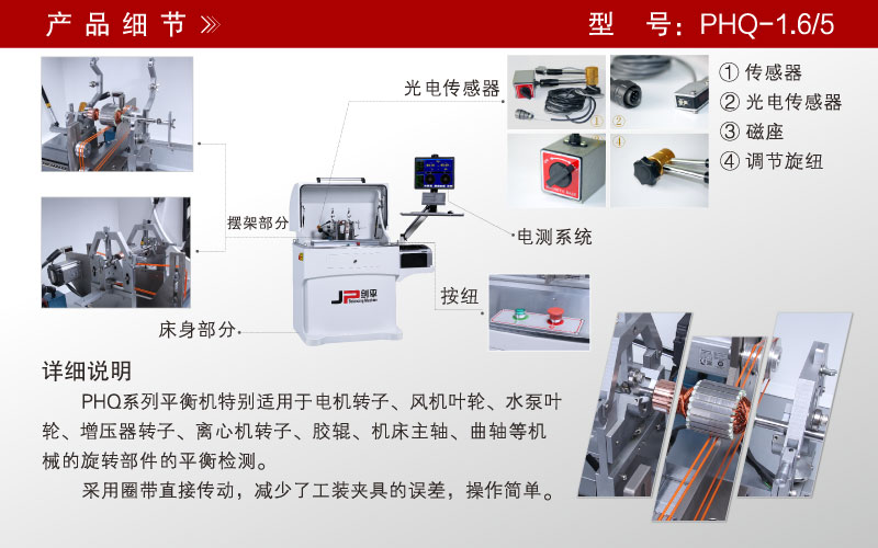 PHQ-1.6/5/16圈帶平衡機 PHQ-1.6/5/16圈帶平衡機