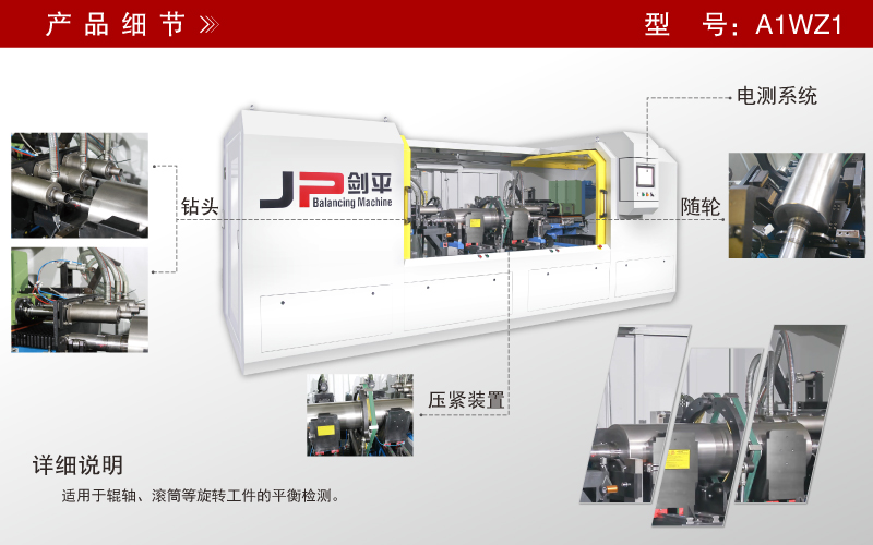 滾筒全自動平衡機 滾筒全自動平衡機